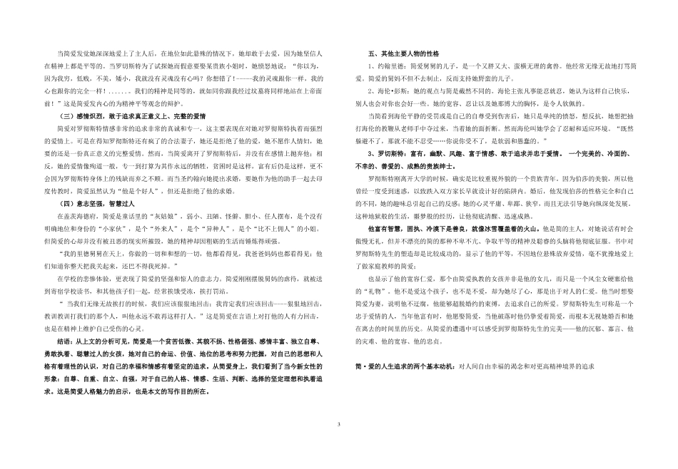 中学语文简爱名著导读_第3页