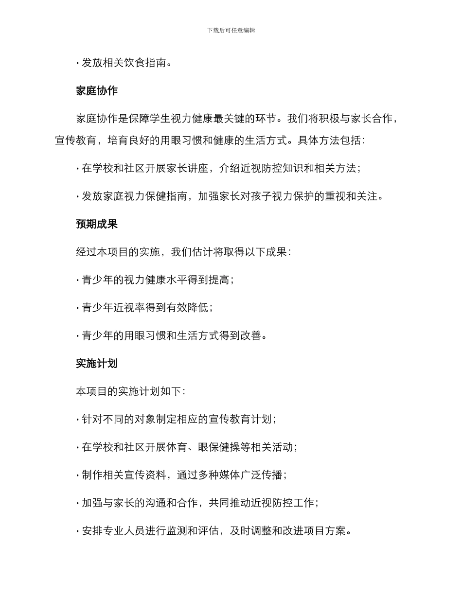 近视防控项目方案_第3页