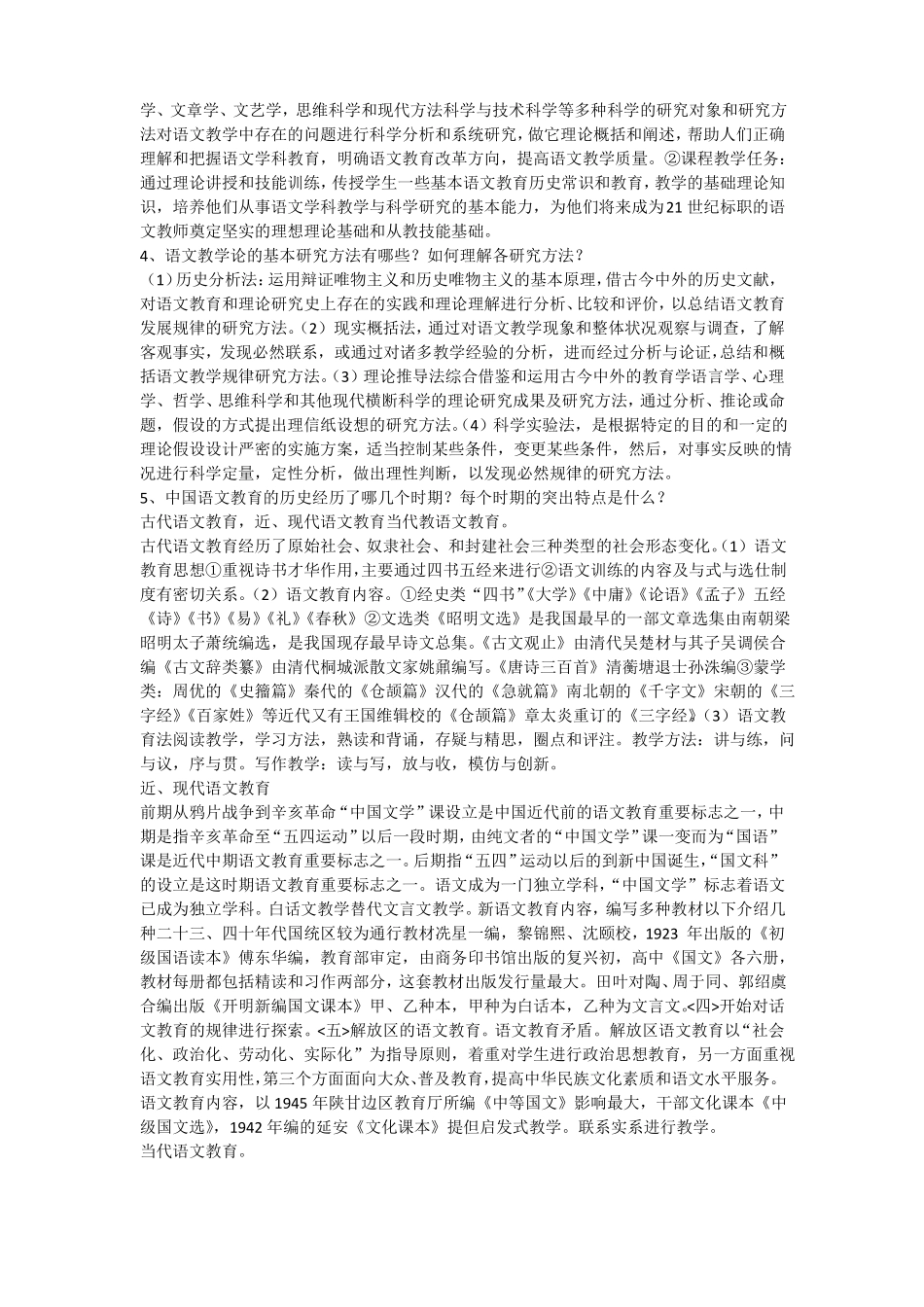 中学语文教材教法资料二_第2页