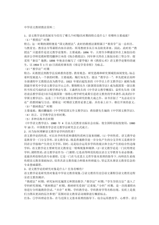 中学语文教材教法资料二