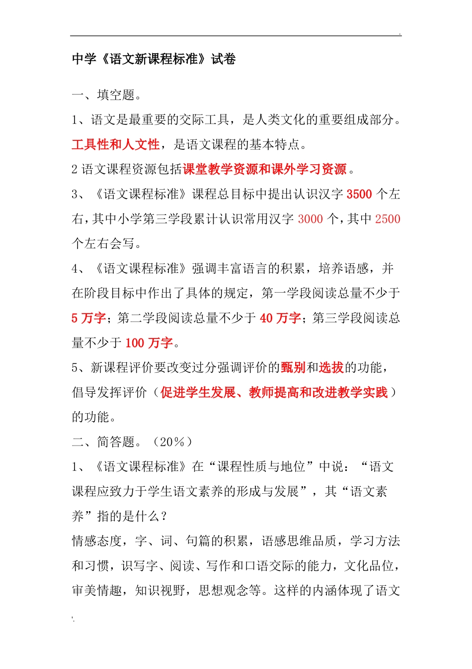 中学语文新课标试题含答案_第1页