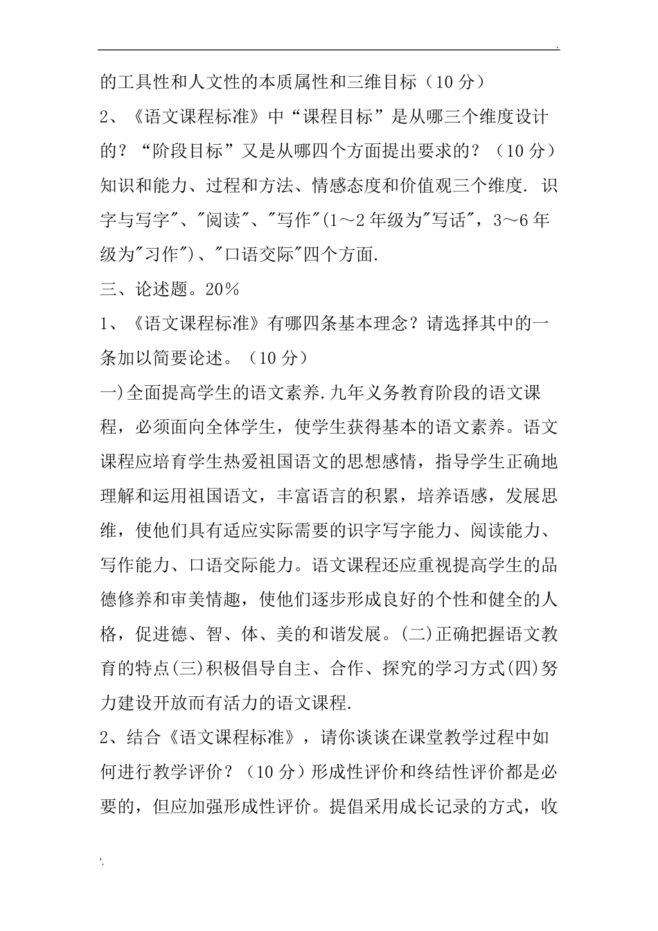 中学语文新课标试题含答案_第2页