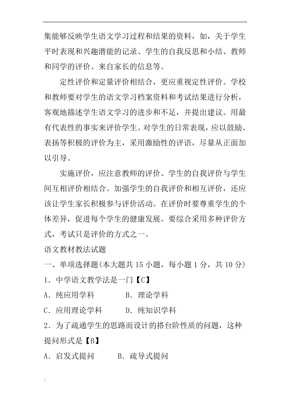 中学语文新课标试题含答案_第3页