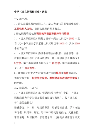 中学语文新课标试题含答案