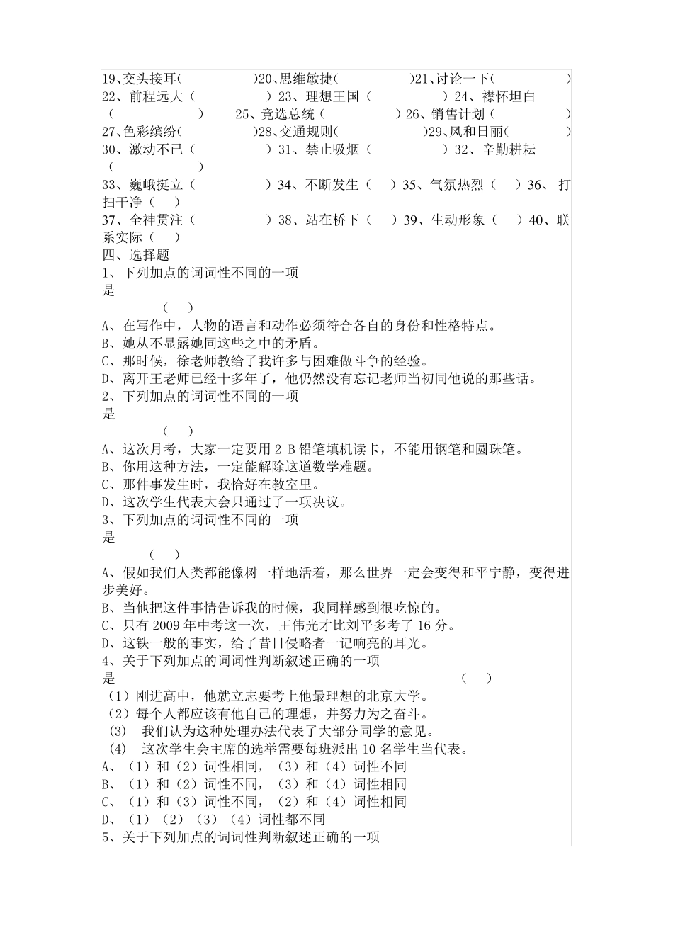 中学语文语法知识训练题_第2页