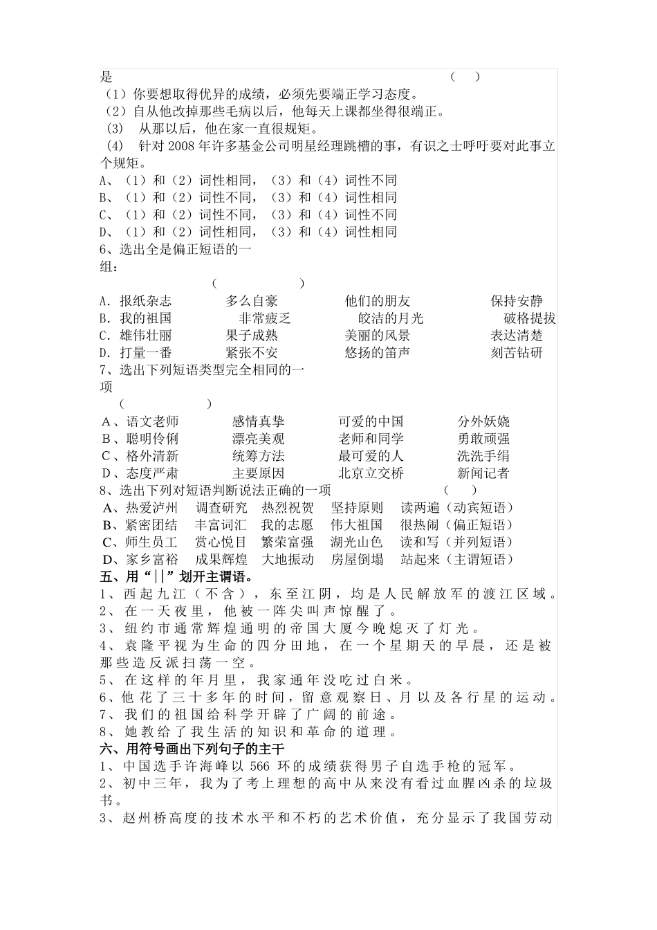 中学语文语法知识训练题_第3页