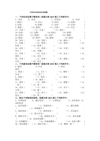 中学语文语法知识训练题