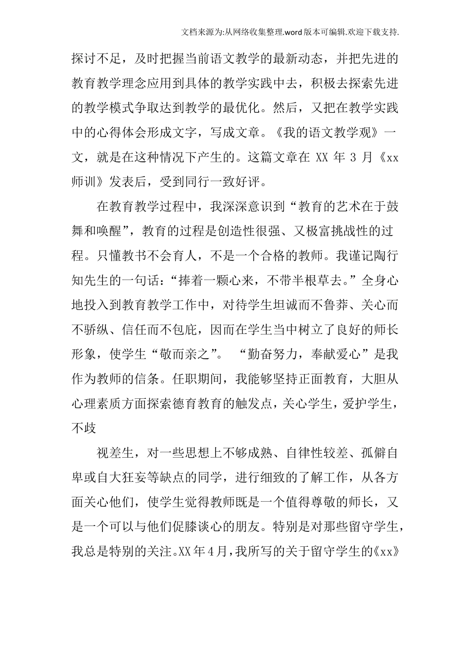 中学语文骨干教师工作总结_第2页