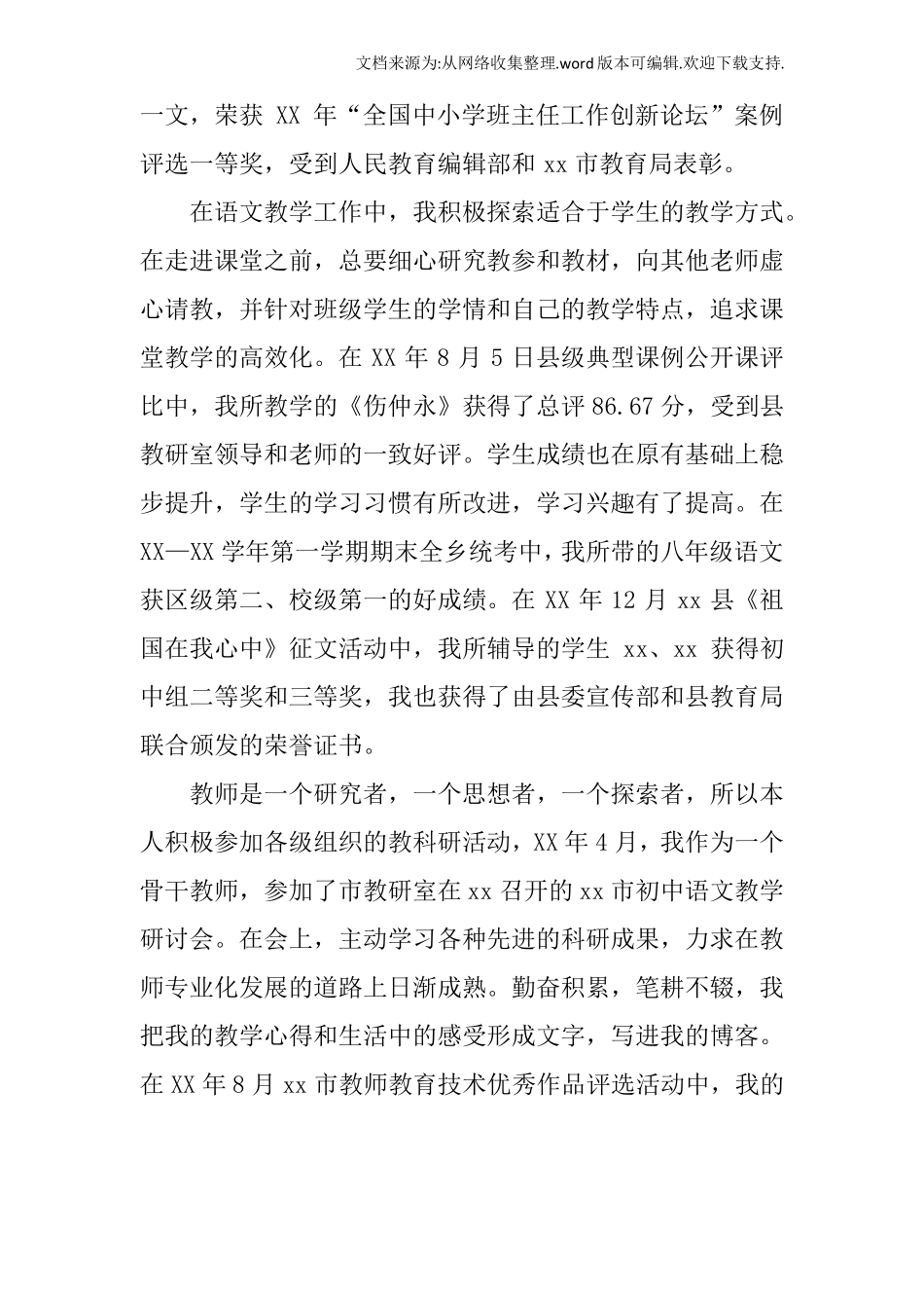 中学语文骨干教师工作总结_第3页