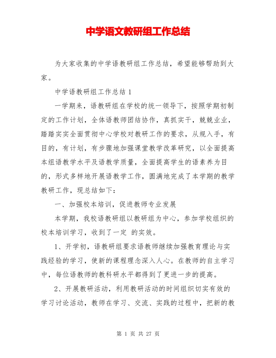 中学语文教研组工作总结_第1页