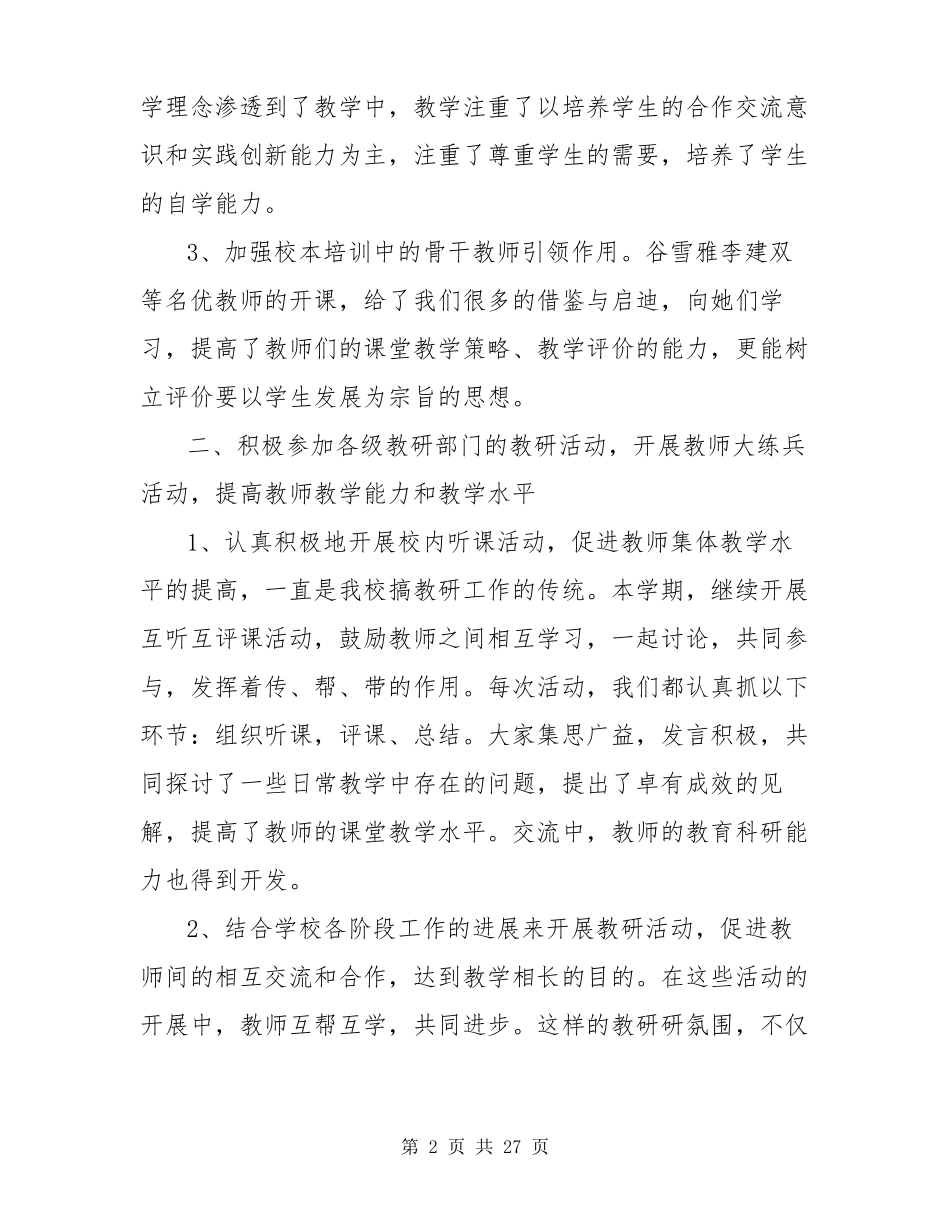 中学语文教研组工作总结_第2页