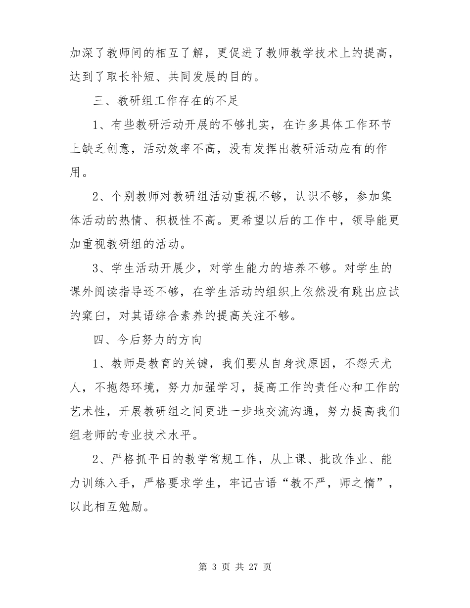 中学语文教研组工作总结_第3页