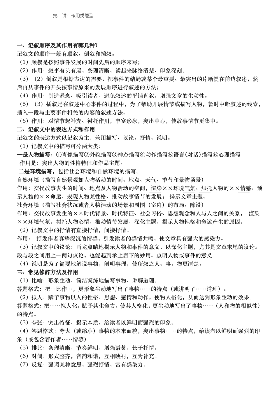 中学语文阅读作用类题型_第1页