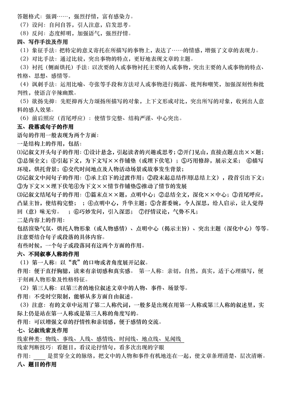 中学语文阅读作用类题型_第2页