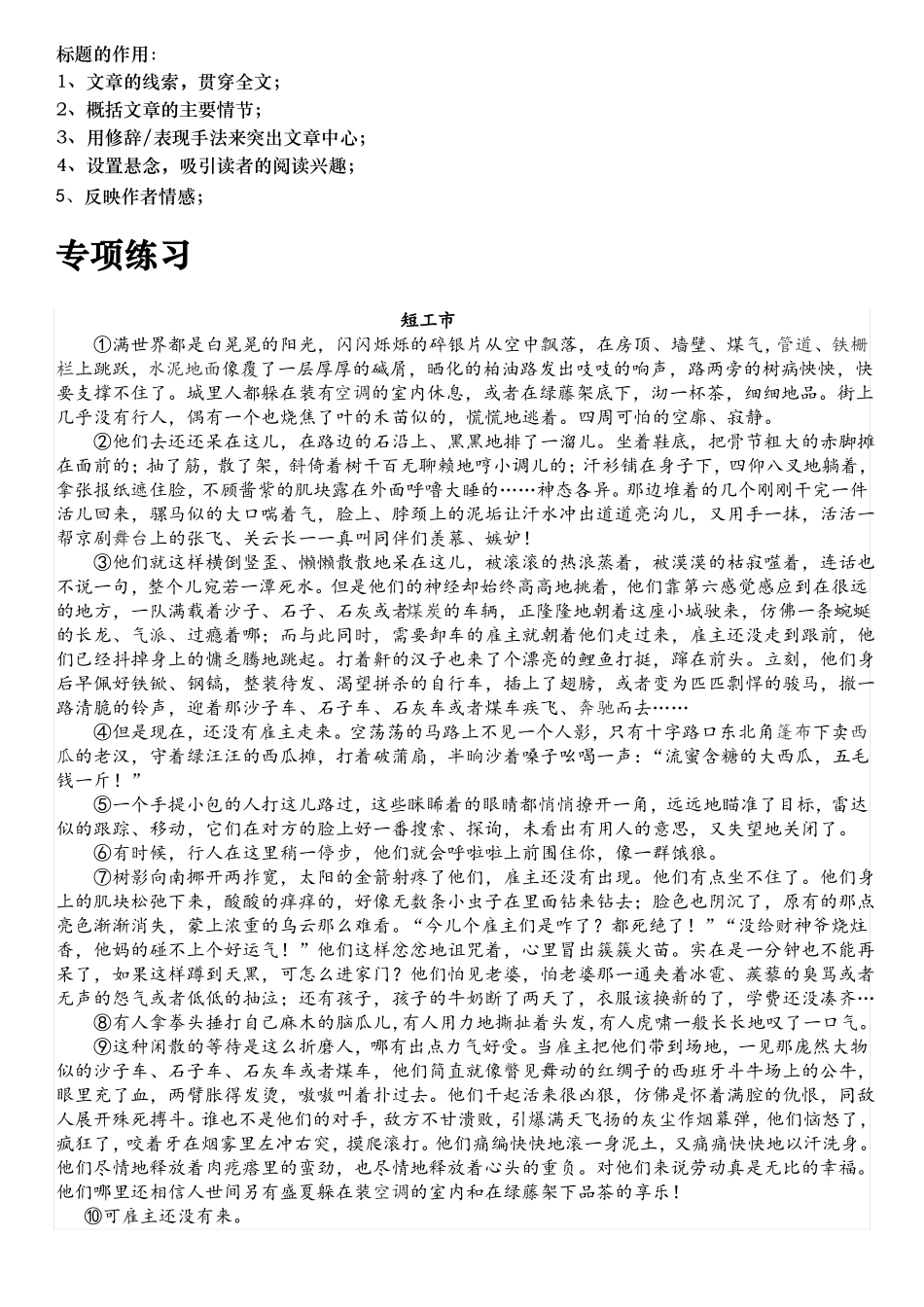 中学语文阅读作用类题型_第3页