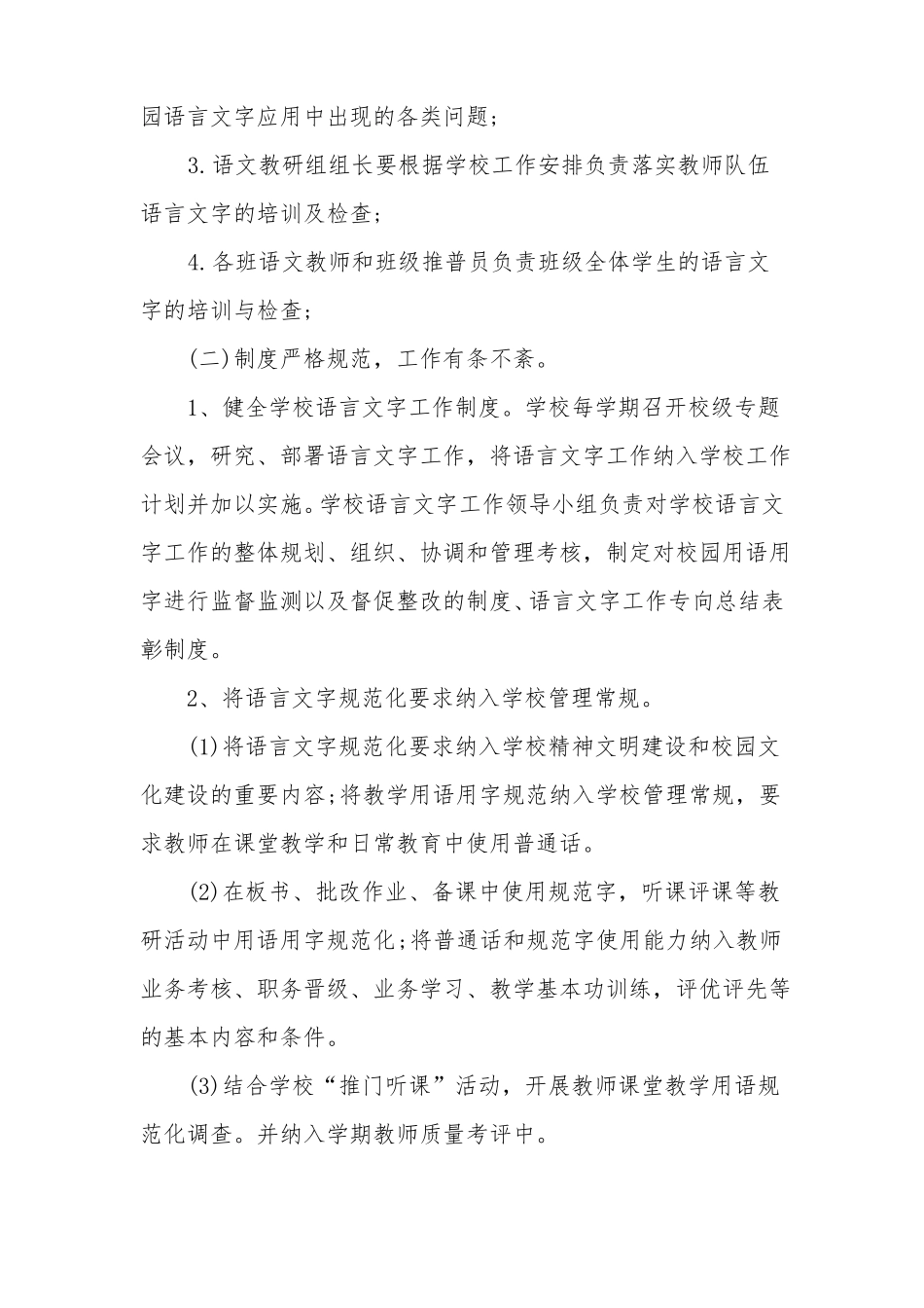 中学语言文字工作计划_第2页