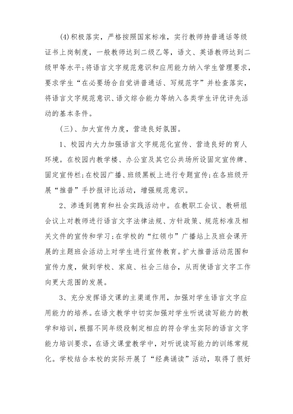 中学语言文字工作计划_第3页
