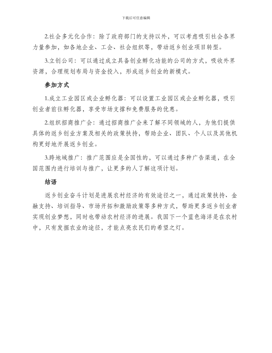 返乡创业奋斗计划方案_第2页
