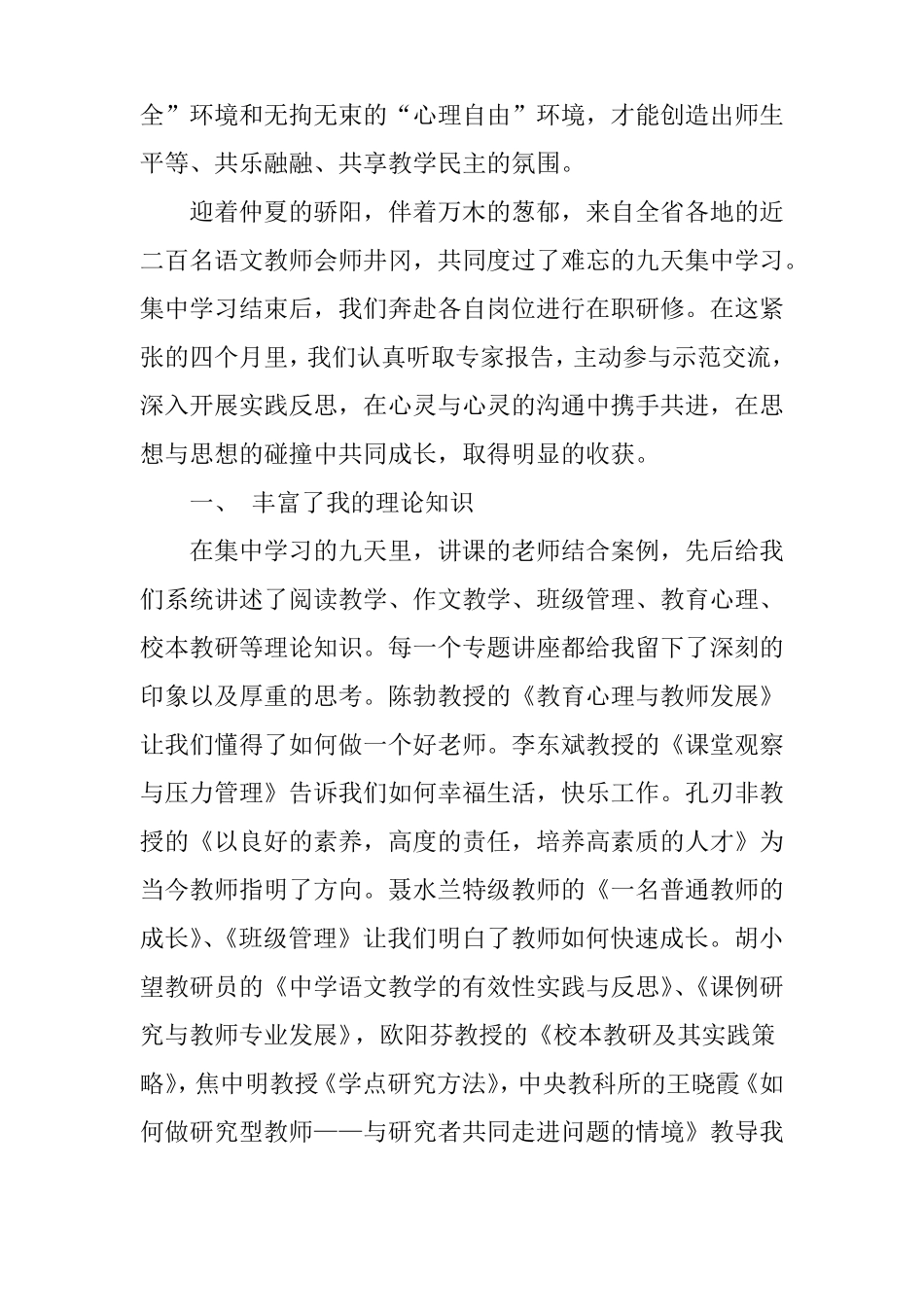 中学语文骨干教师培训心得体会_第3页