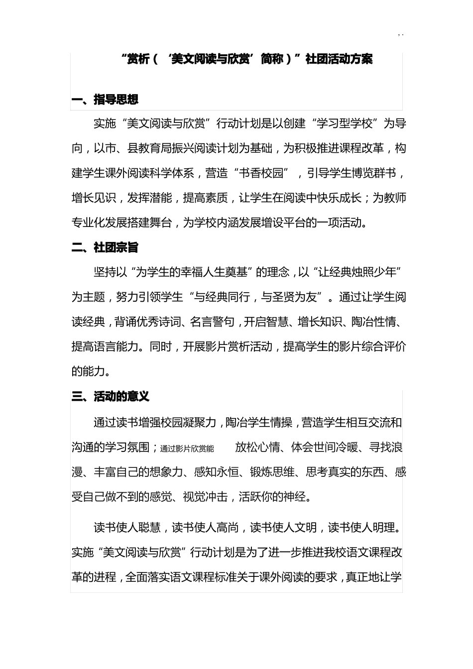 中学课外阅读计划_第1页