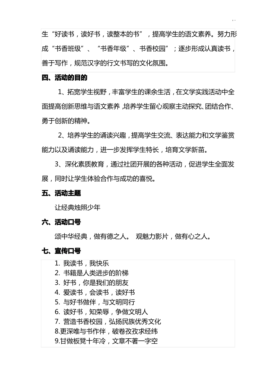 中学课外阅读计划_第2页