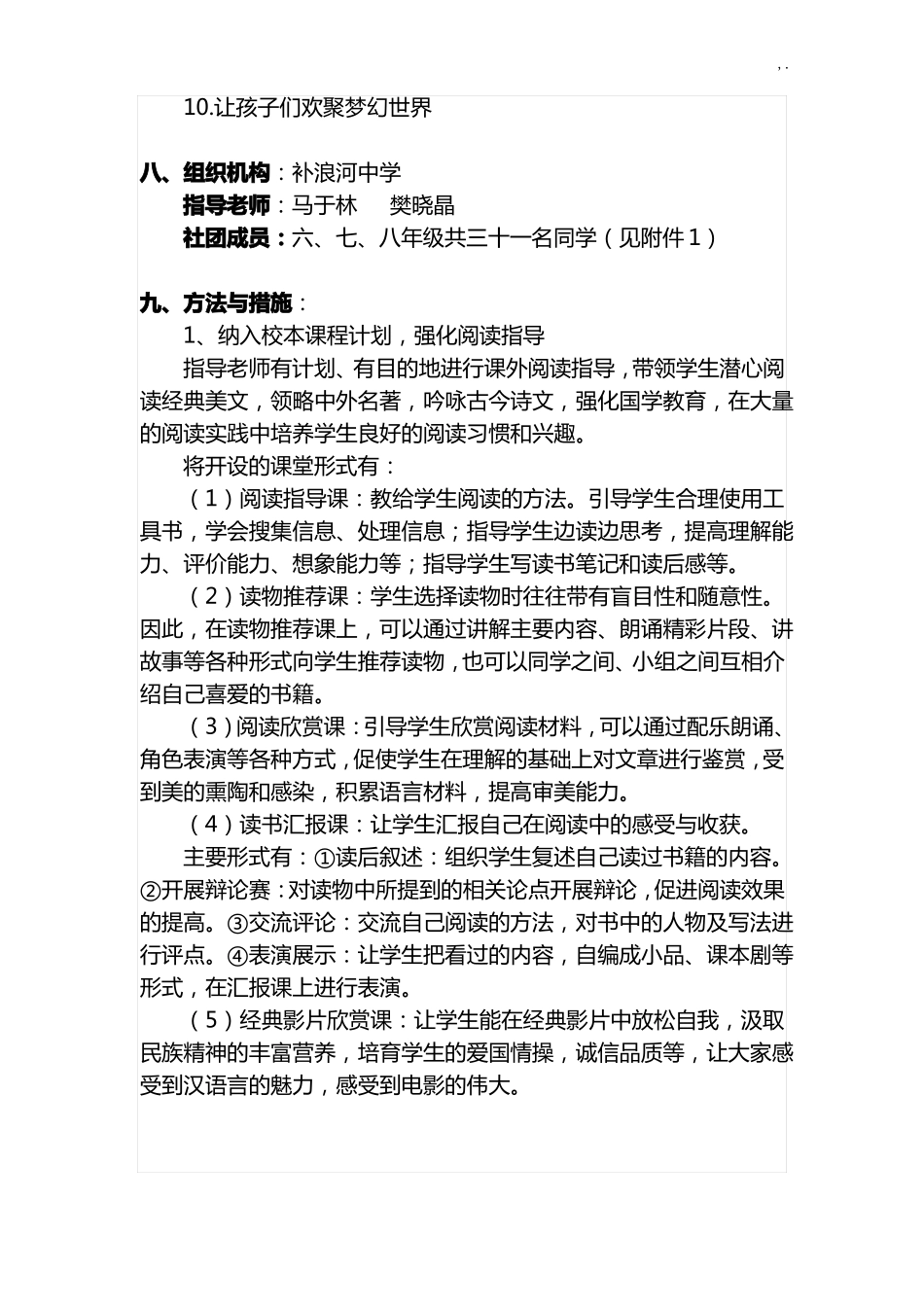 中学课外阅读计划_第3页