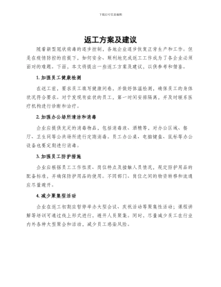 返工方案及建议