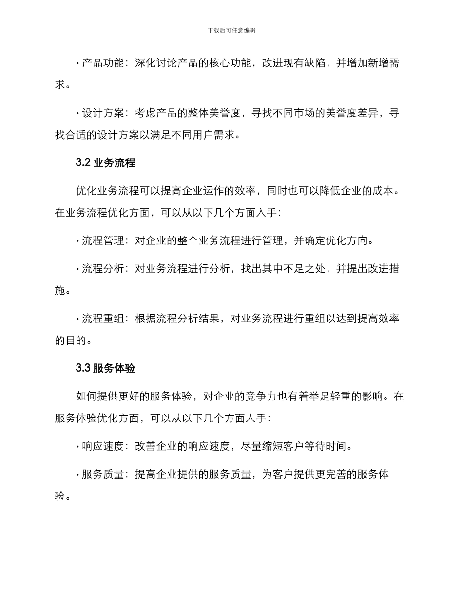 进一步优化实施方案_第2页