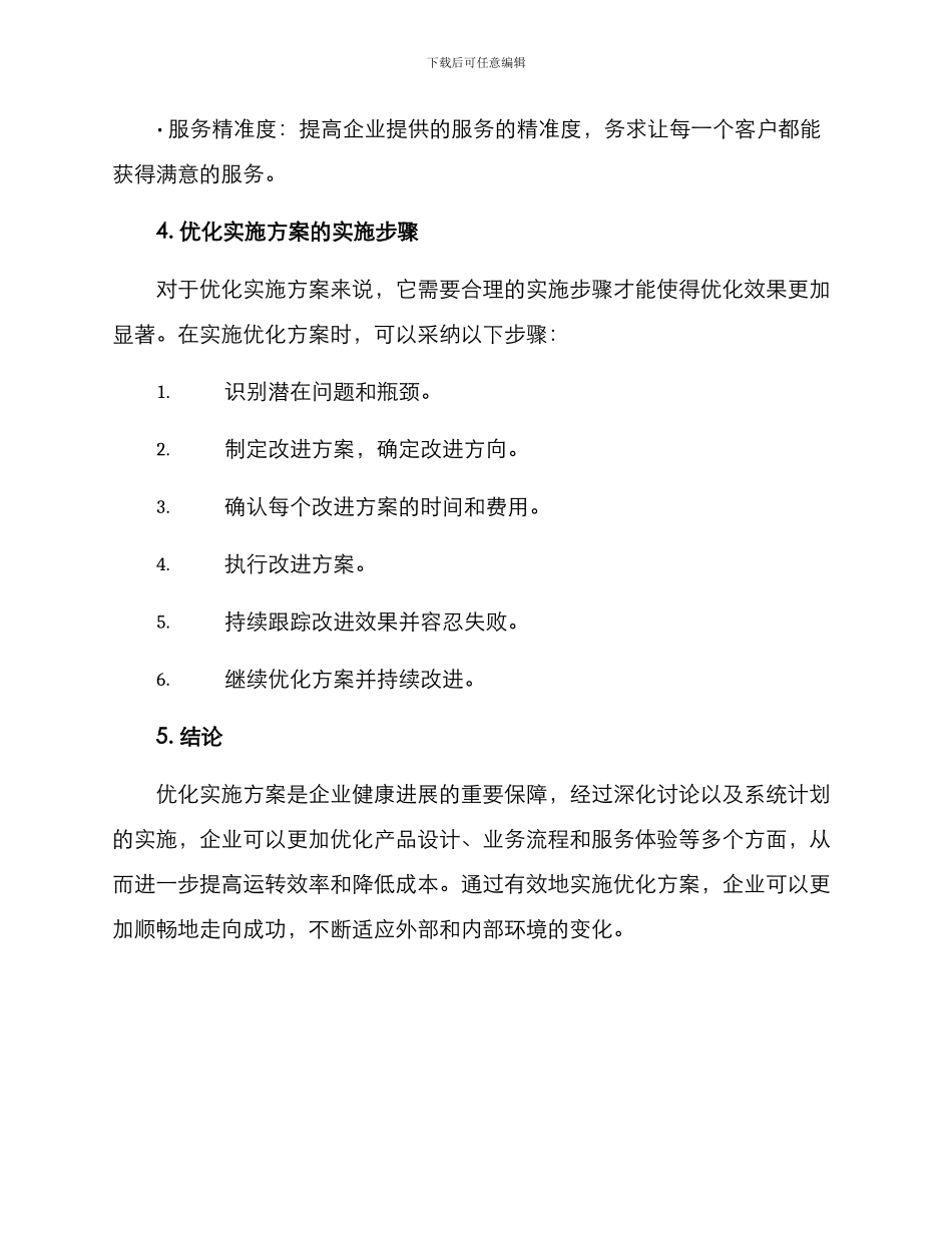 进一步优化实施方案_第3页