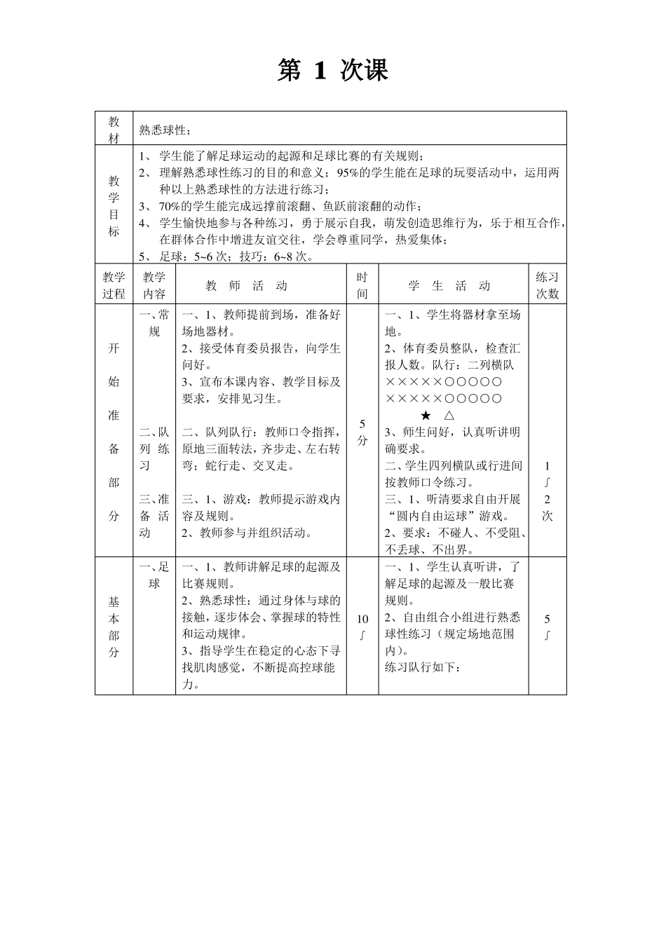 中学足球教案_第3页
