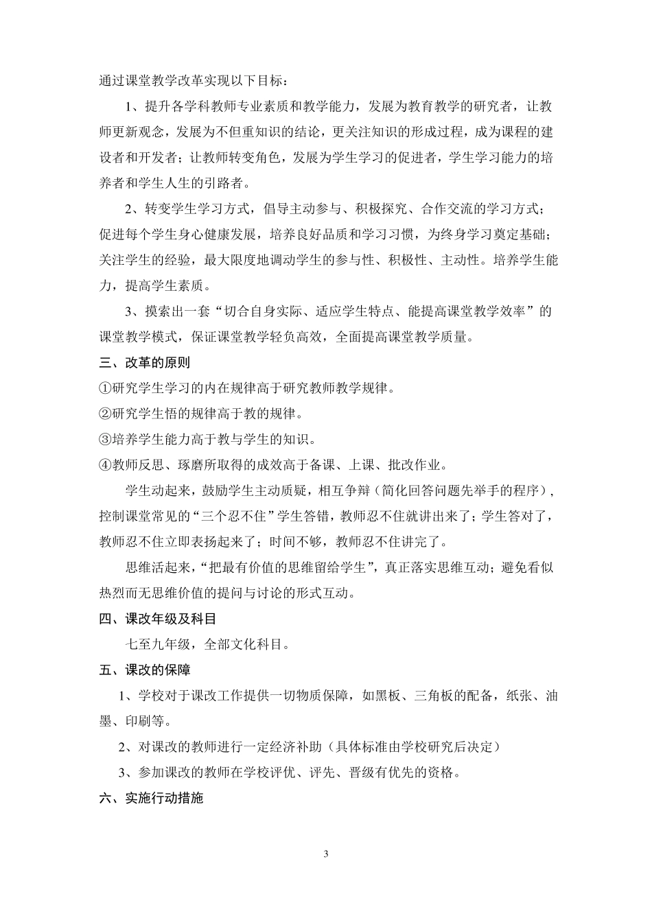 中学课堂教学改革整体实施方案_第3页