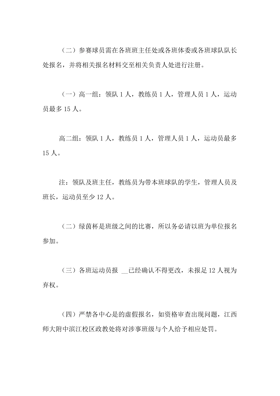 中学足球比赛策划书范文_第2页