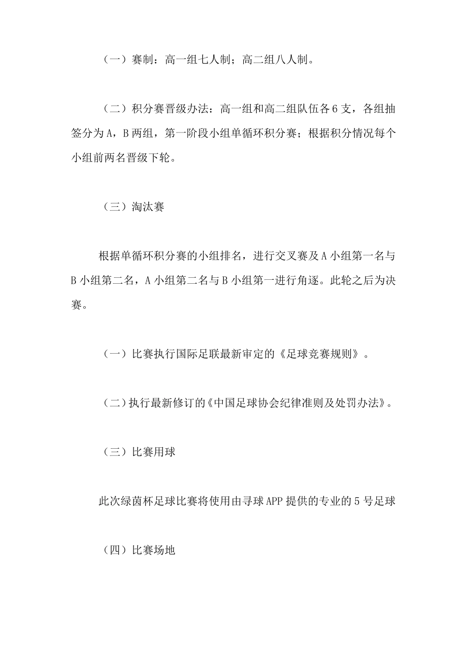 中学足球比赛策划书范文_第3页