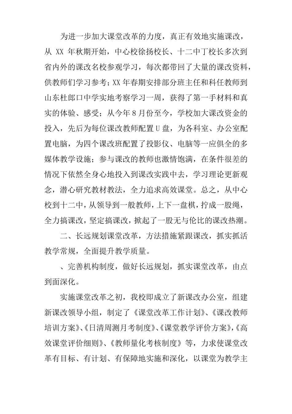 中学课堂教学改革工作总结_第2页