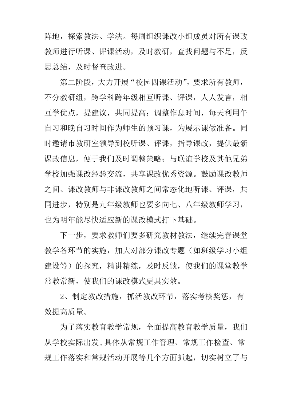 中学课堂教学改革工作总结_第3页