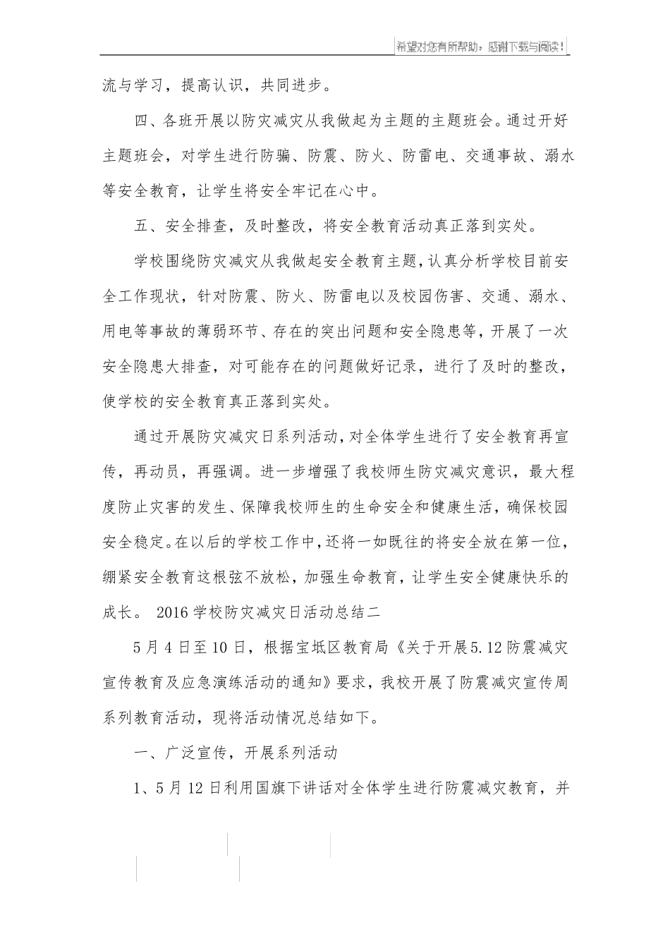 中学防灾减灾活动总结_第2页