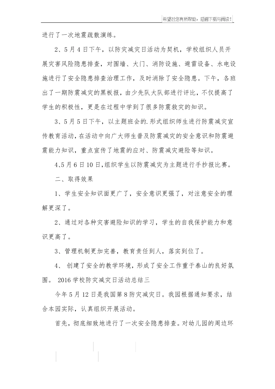 中学防灾减灾活动总结_第3页