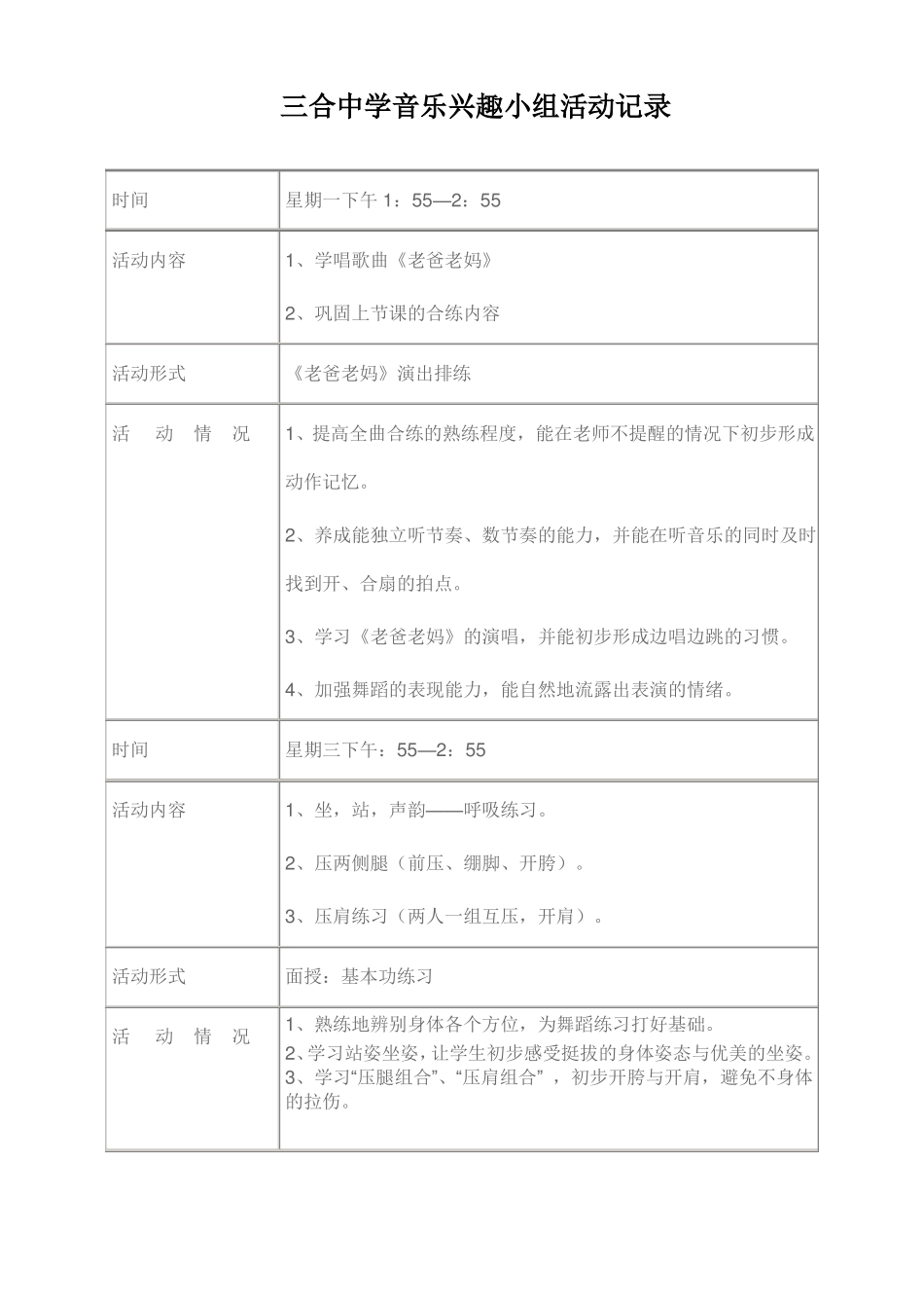 中学音乐兴趣小组活动记录_第2页