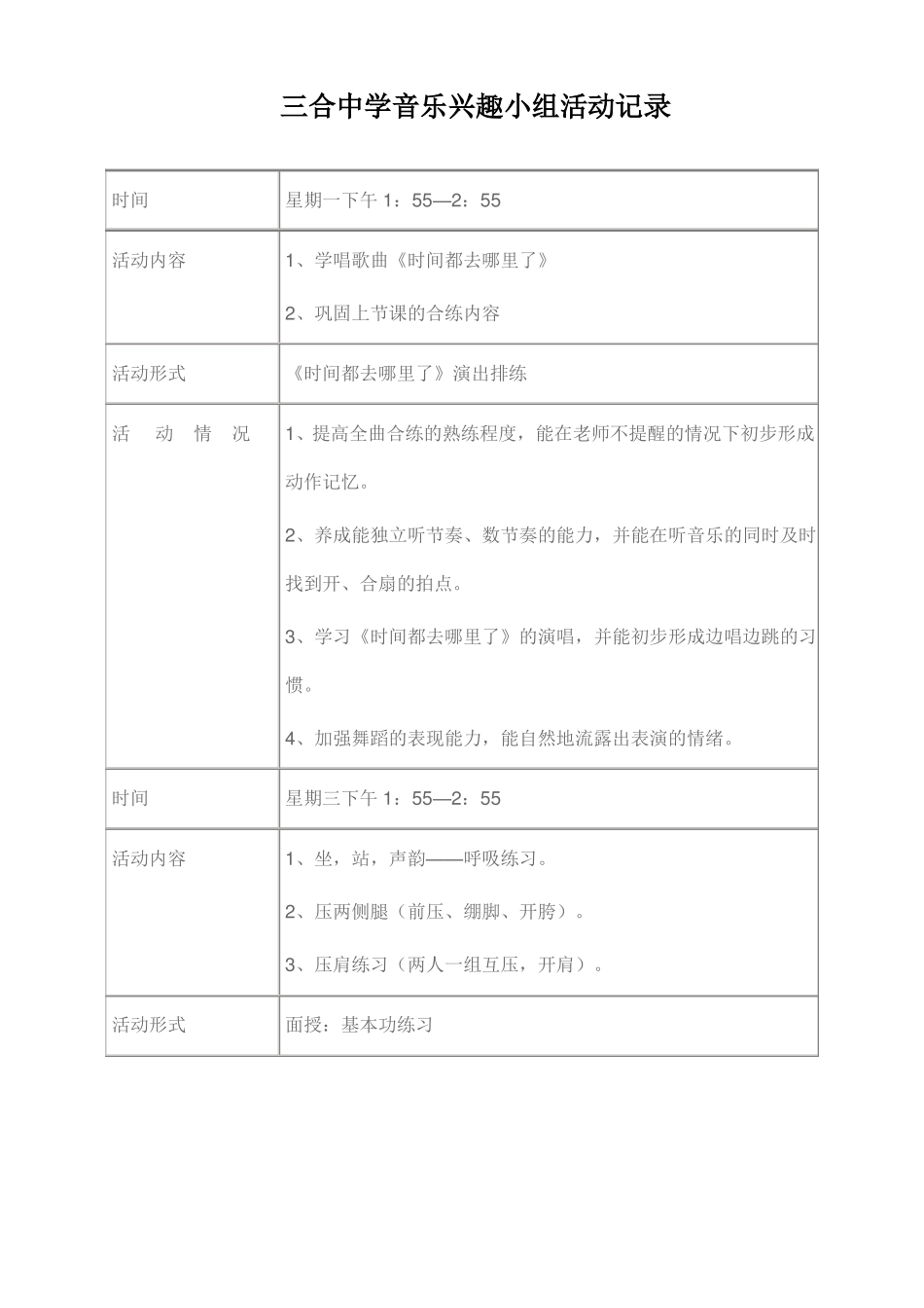 中学音乐兴趣小组活动记录_第3页
