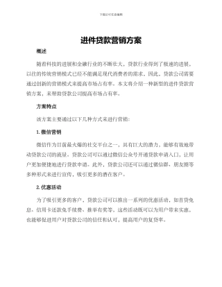 进件贷款营销方案