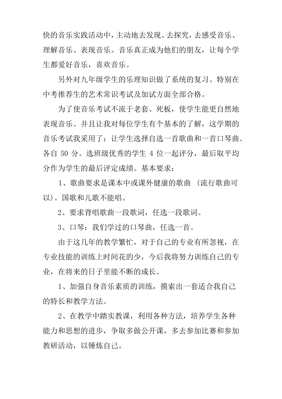 中学音乐教师履职的工作总结_第2页