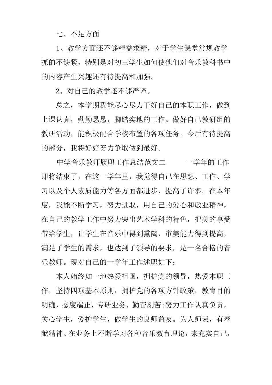 中学音乐教师履职的工作总结_第3页