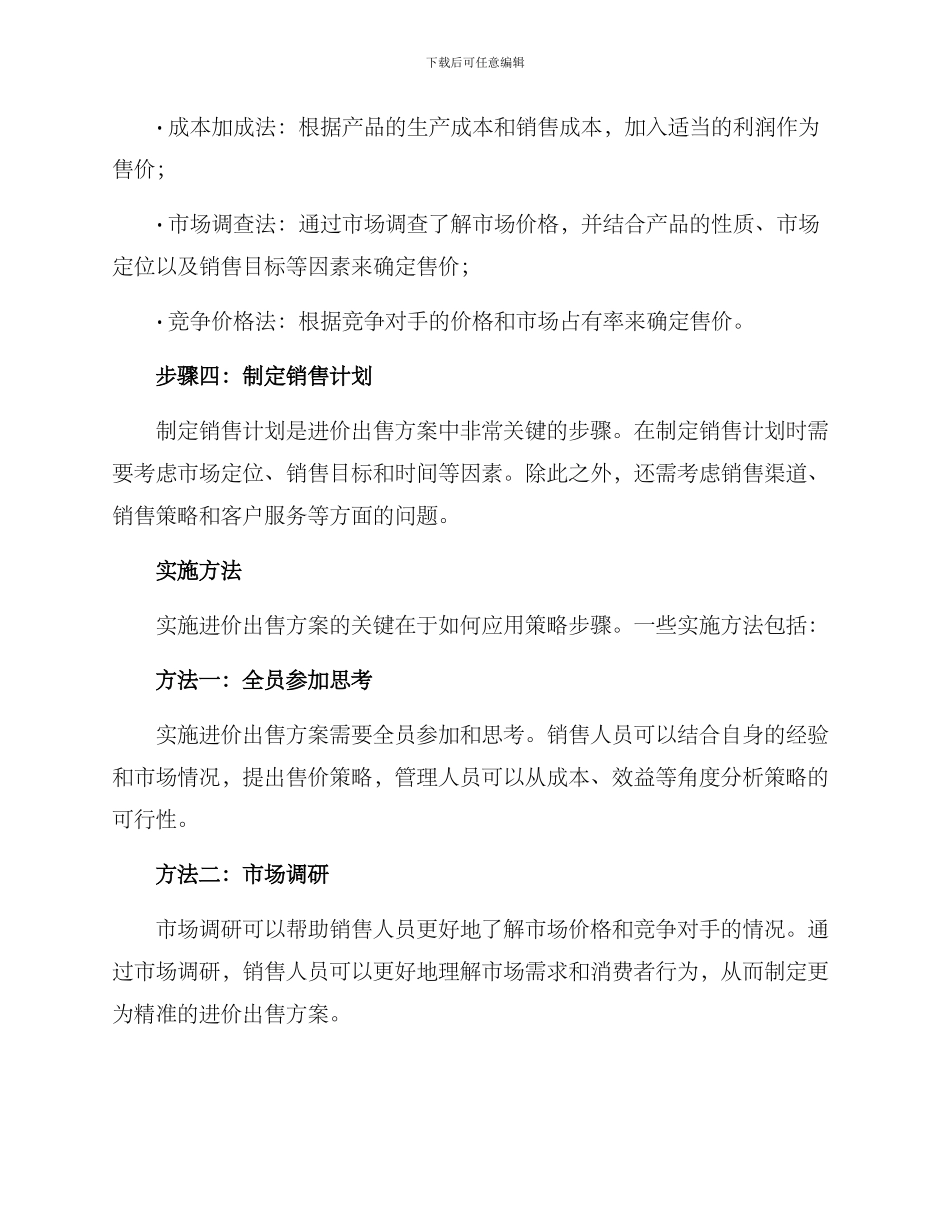 进价出售方案_第2页