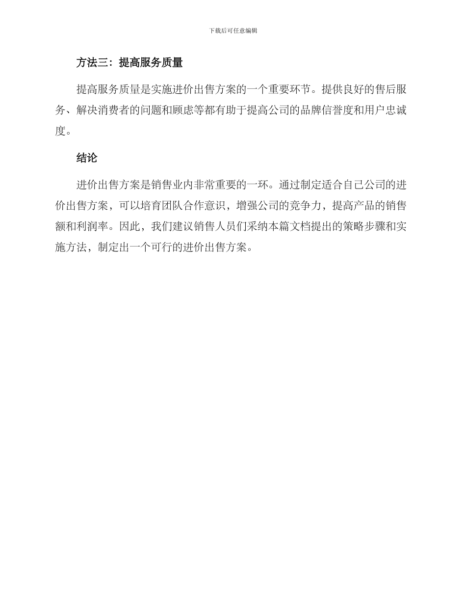 进价出售方案_第3页