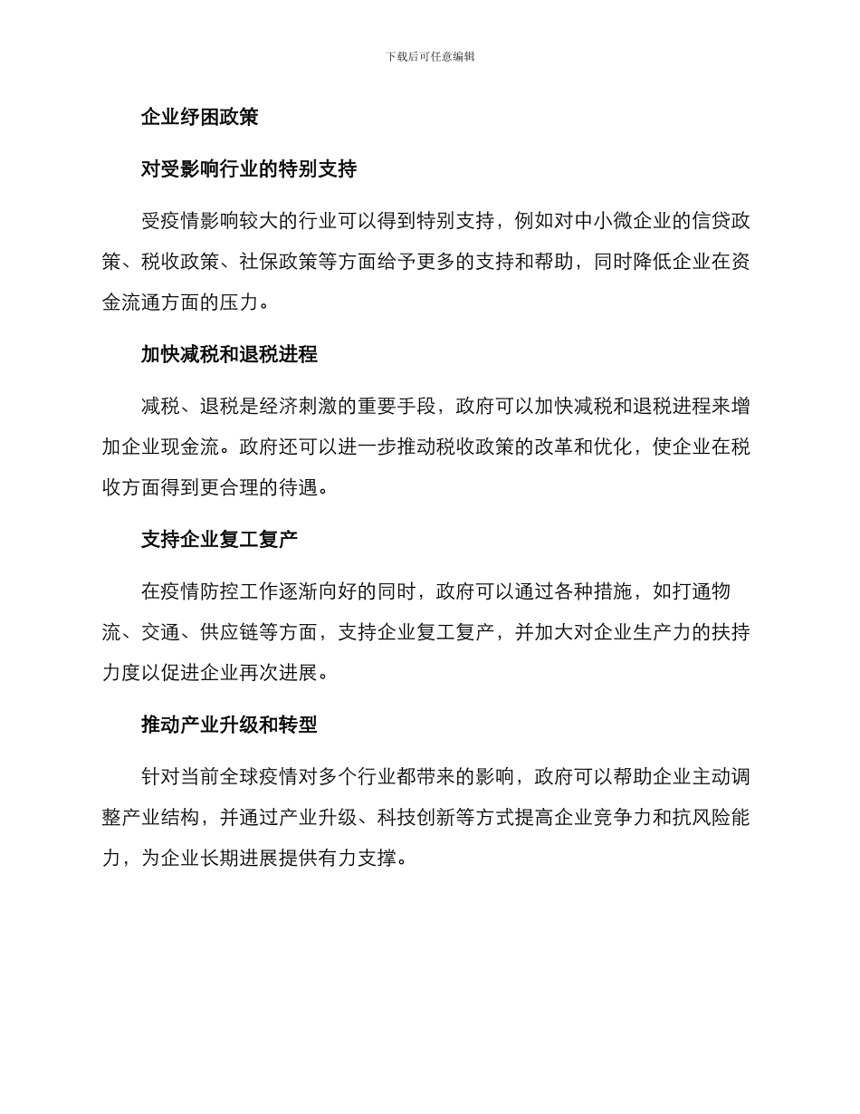 进企纾困方案_第2页