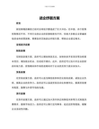 进企纾困方案