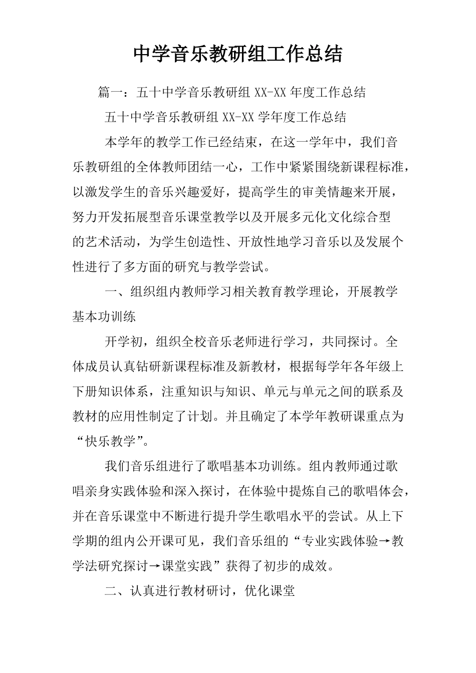 中学音乐教研组工作总结_第1页