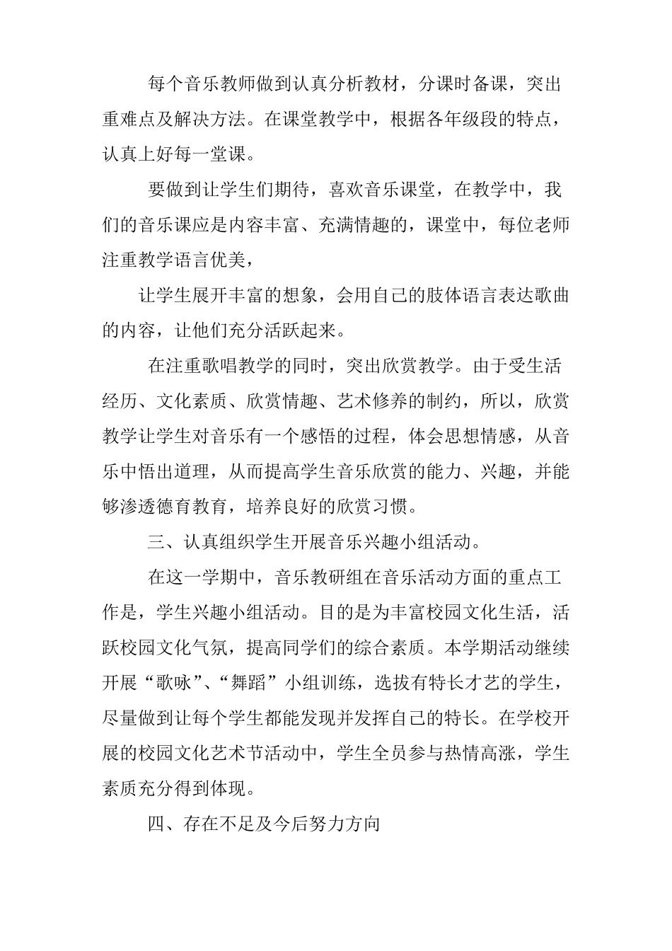 中学音乐教研组工作总结_第2页