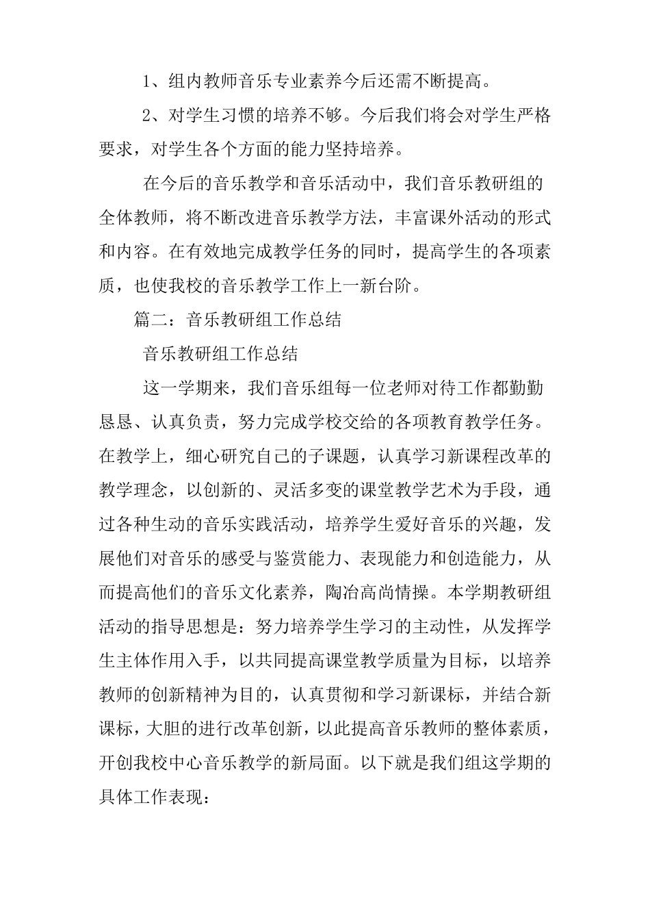 中学音乐教研组工作总结_第3页