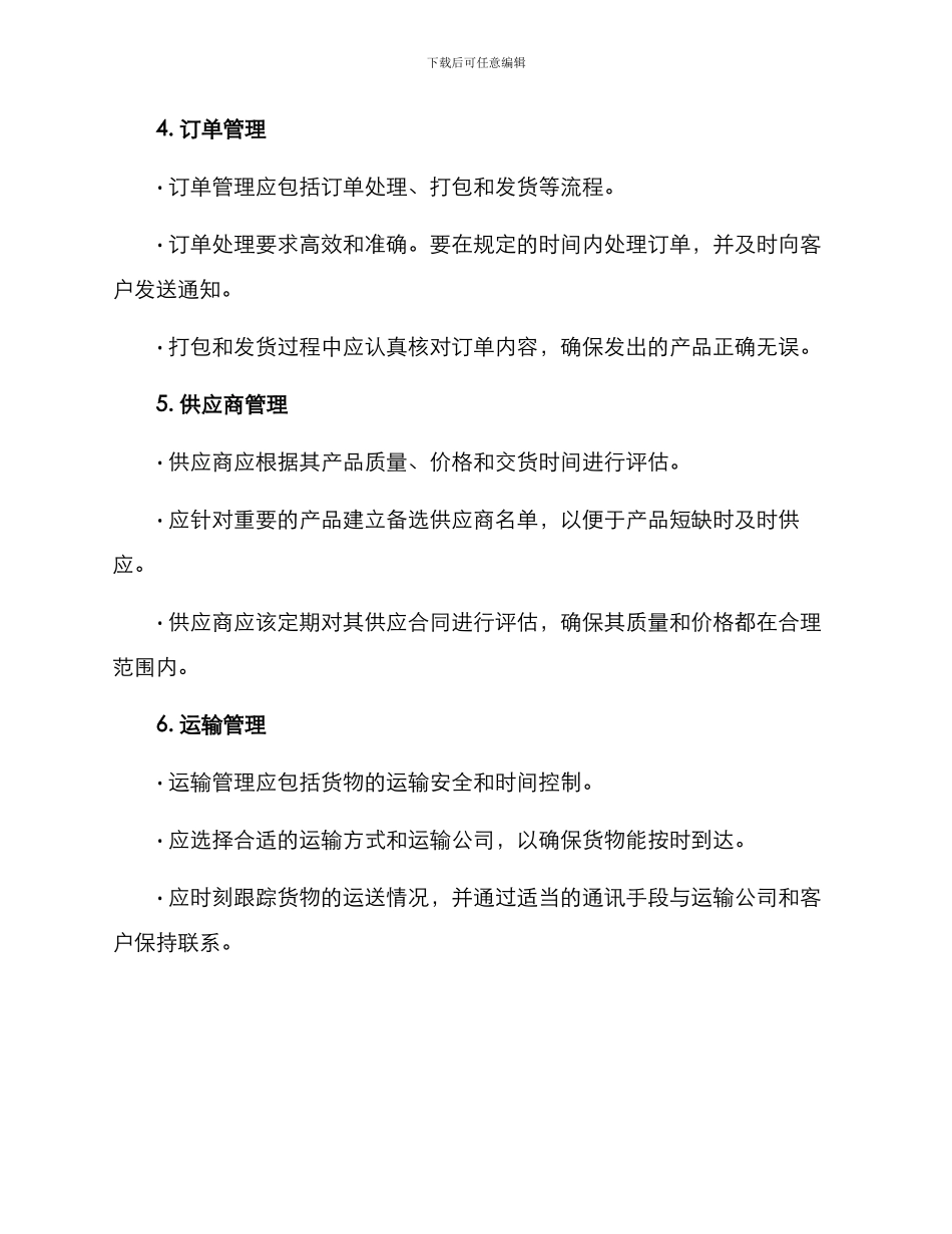 进修仓库管理方案_第2页